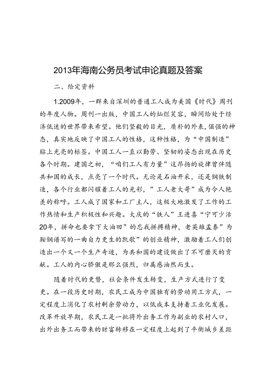 海南公务员考试申论真题及答案.docx_第1页