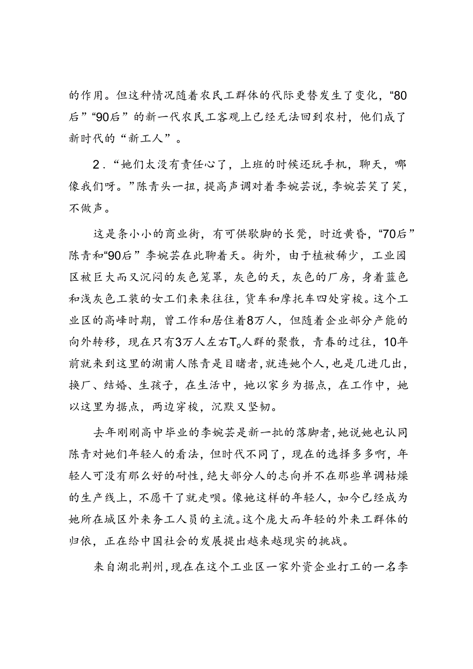 海南公务员考试申论真题及答案.docx_第2页