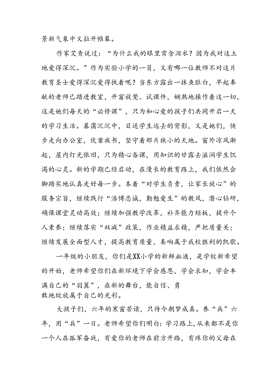 2024年中小学季开学典礼校长致辞(5).docx_第3页
