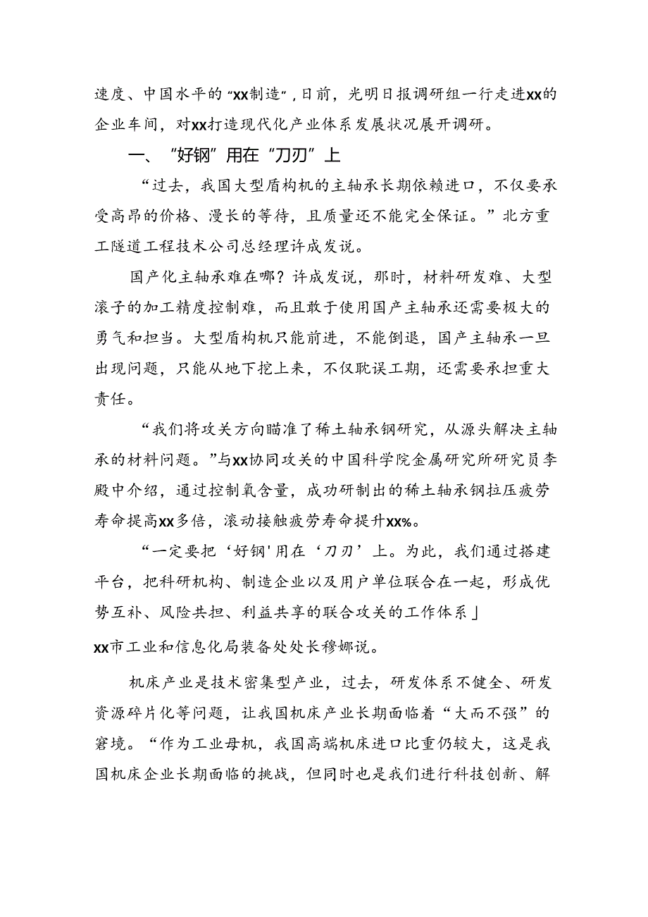 打造现代化产业体系的实践报告.docx_第2页