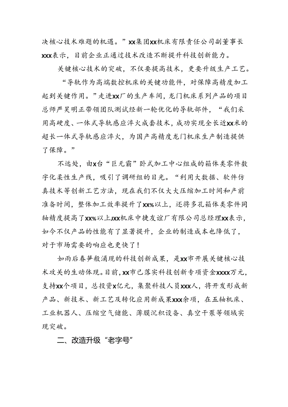 打造现代化产业体系的实践报告.docx_第3页