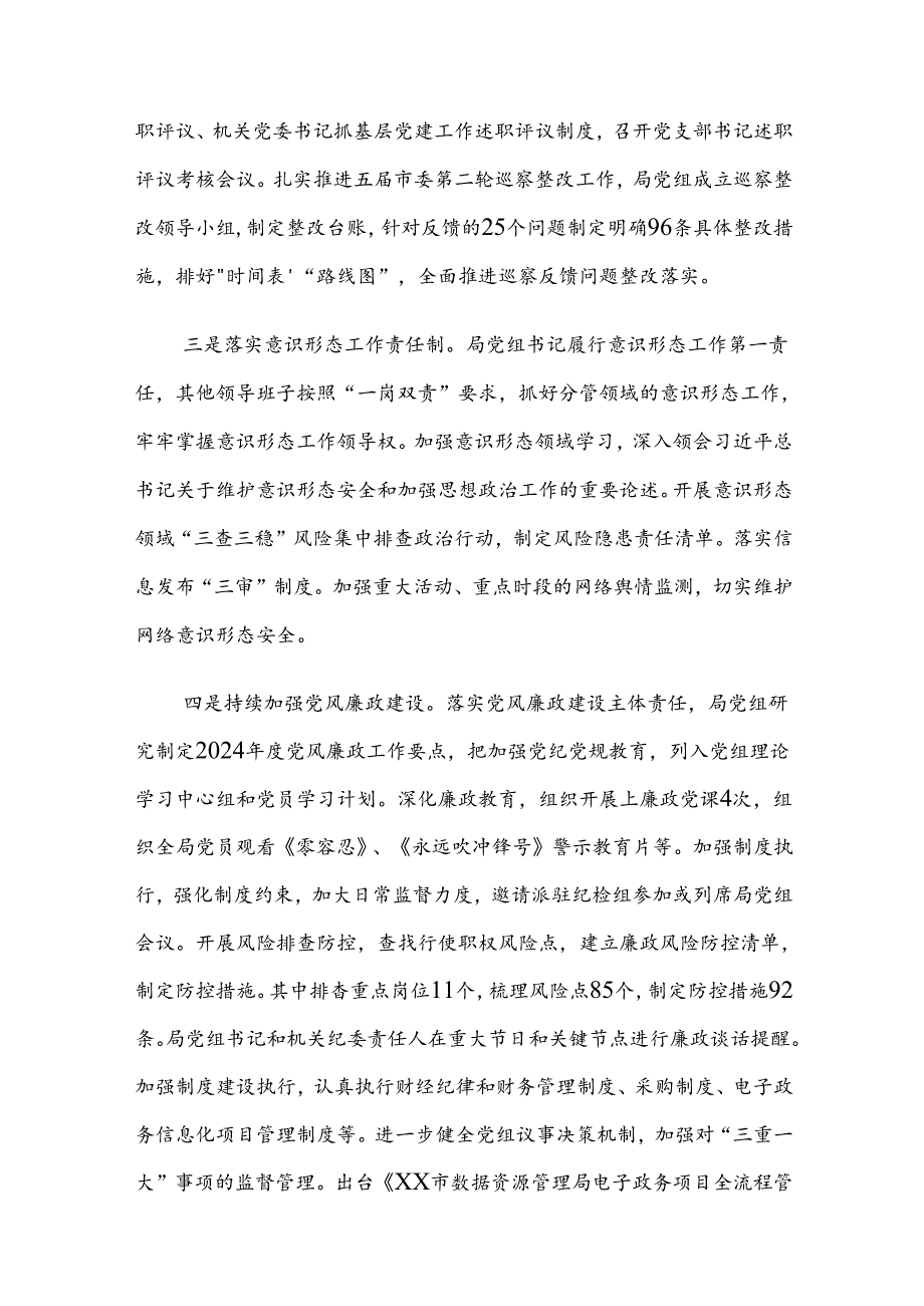 XX局2024党建工作总结和2025工作谋划.docx_第2页