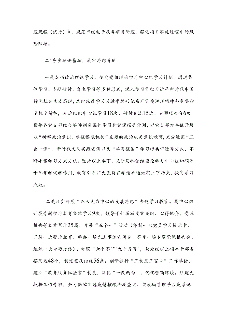 XX局2024党建工作总结和2025工作谋划.docx_第3页