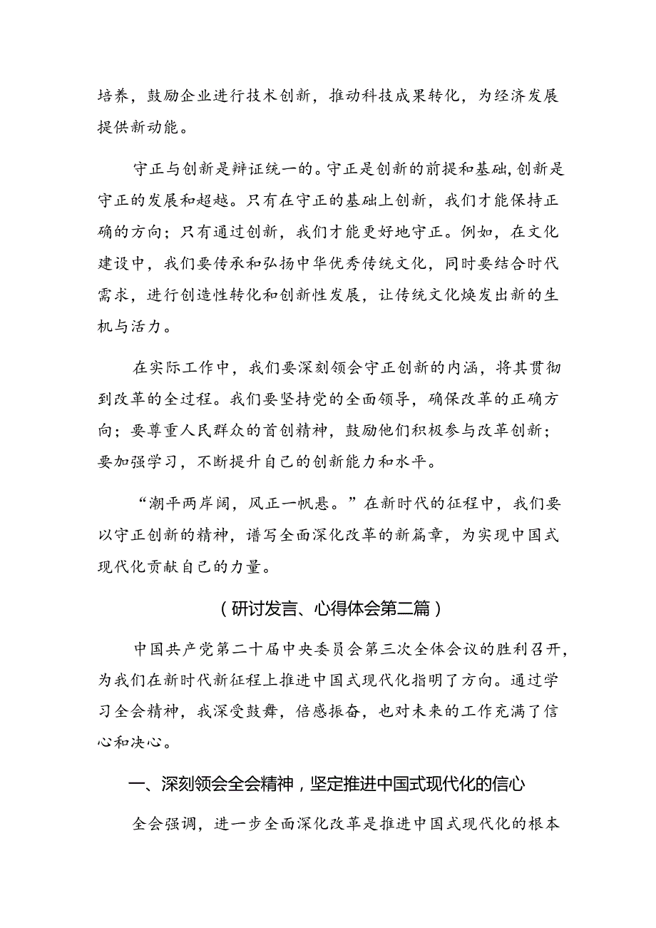 共八篇有关围绕2024年二十三中全会精神研讨交流材料.docx_第2页