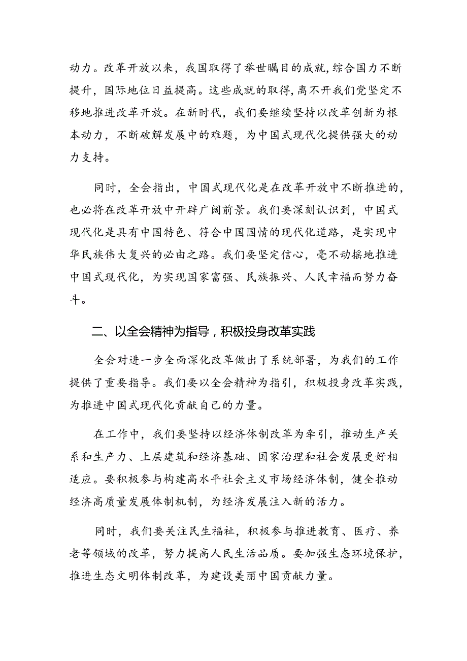 共八篇有关围绕2024年二十三中全会精神研讨交流材料.docx_第3页