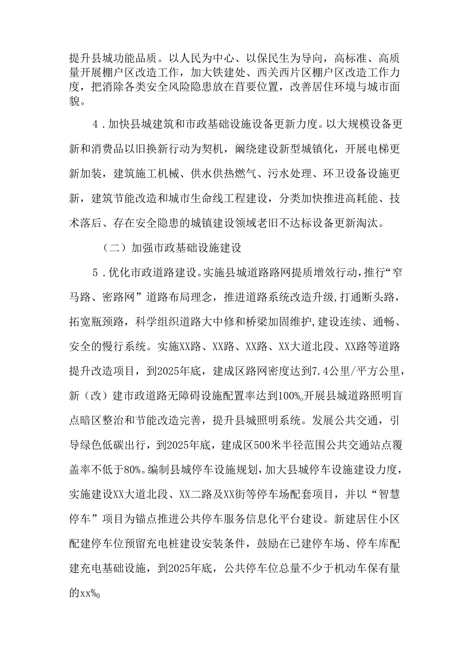 关于贯彻落实《提升县城综合承载能力加快县城建设的实施意见（2024—2025年）》的实施方案.docx_第3页