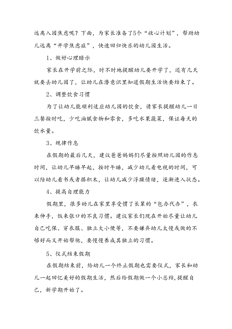 幼儿园2024季开学有关事宜及返园的通知(十四篇).docx_第2页