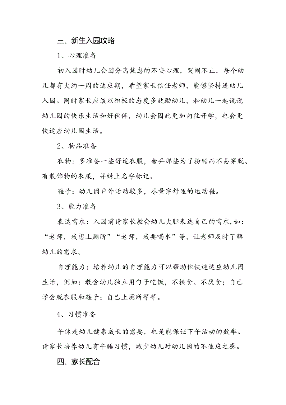幼儿园2024季开学有关事宜及返园的通知(十四篇).docx_第3页