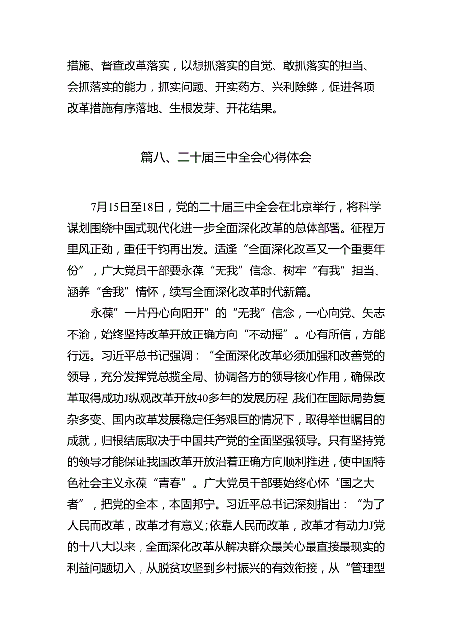 学习贯彻二十三中全会精神发言稿12篇（详细版）.docx_第3页
