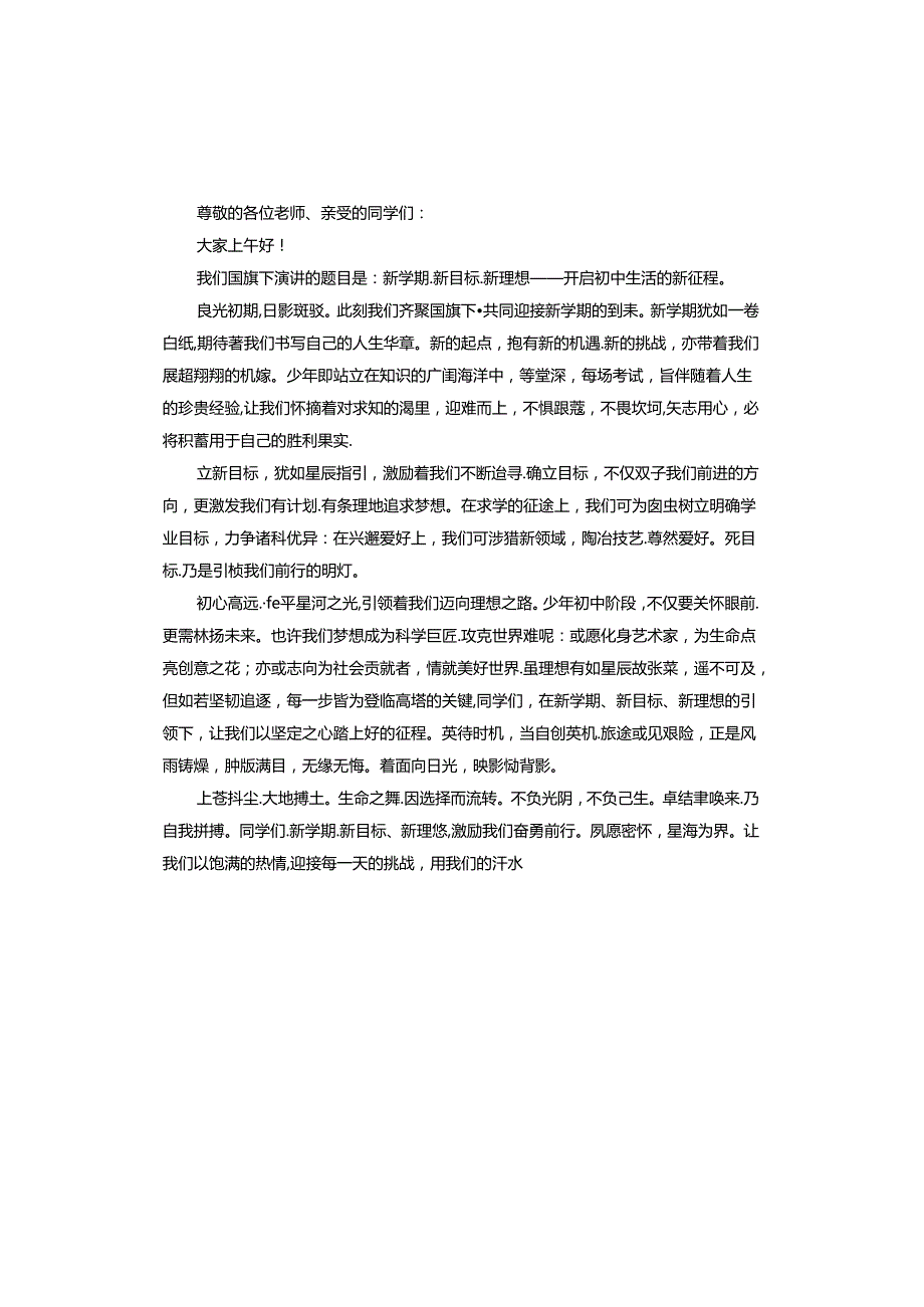 20242025第一学期国旗下的讲话稿.docx_第3页