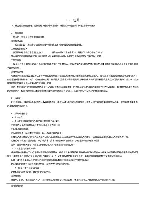 园林绿化企业如何建帐做帐.docx