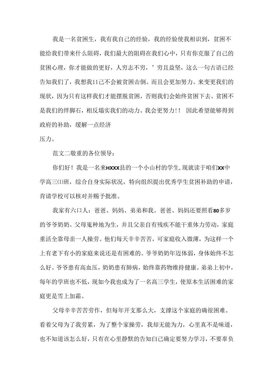 困难助学金申请书.docx_第3页