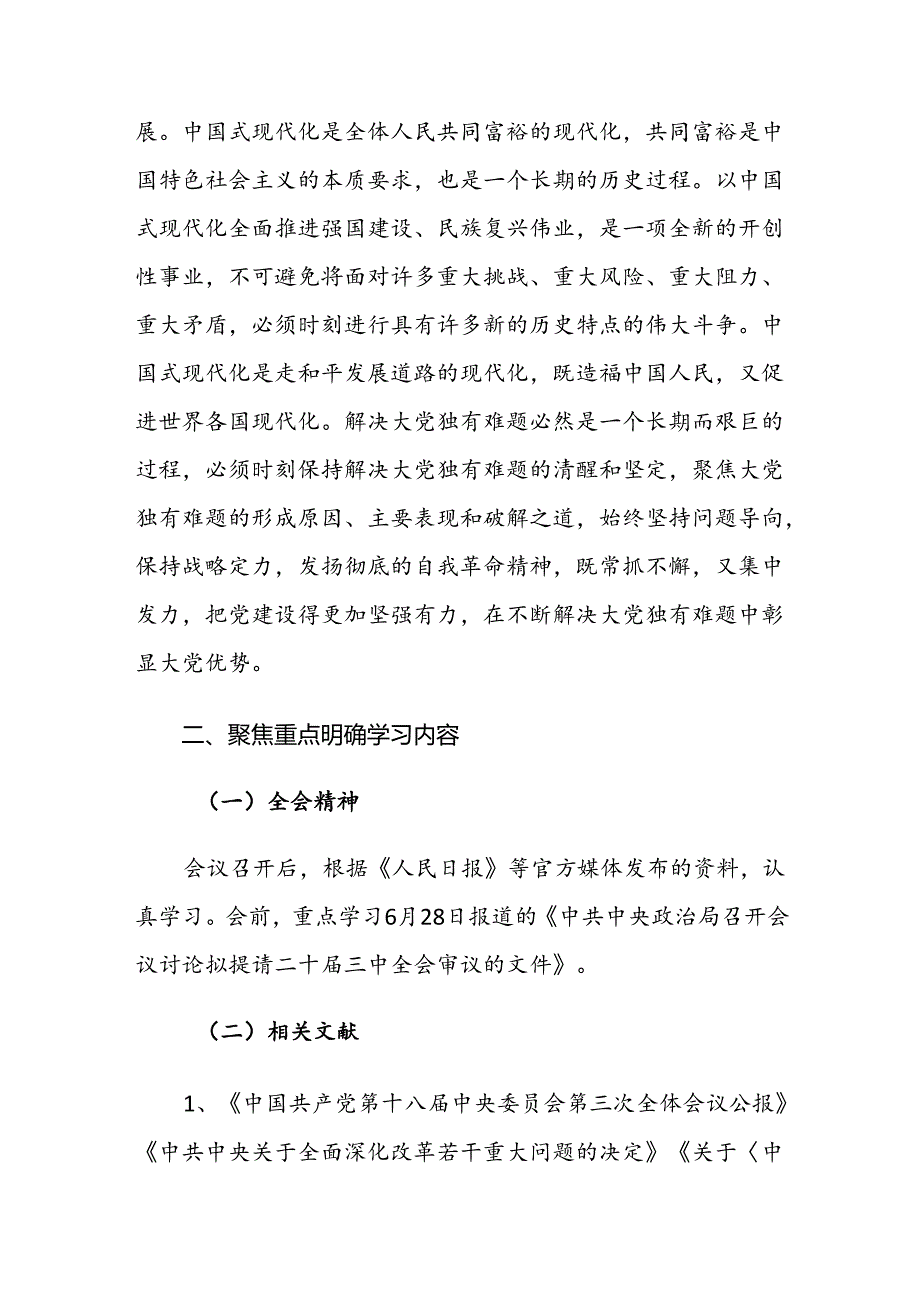 2024年二十三中全会精神学习宣传方案参考范文.docx_第2页