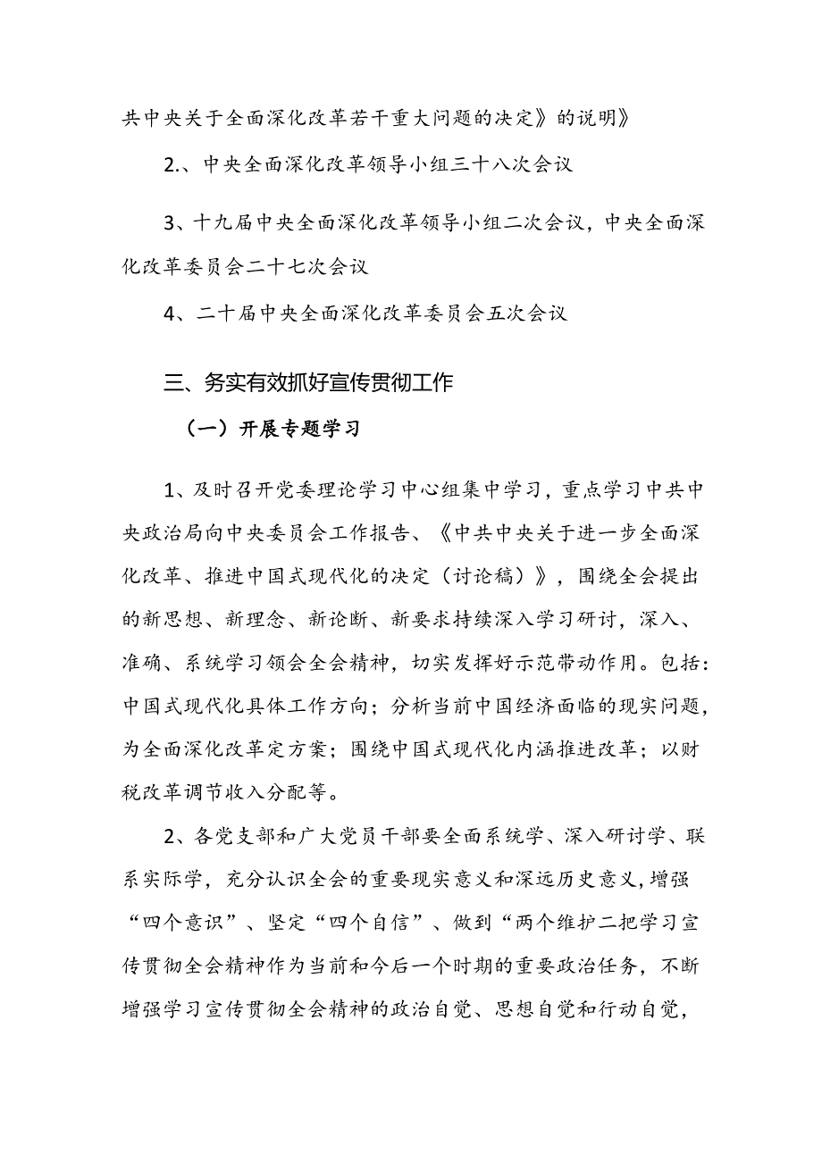 2024年二十三中全会精神学习宣传方案参考范文.docx_第3页