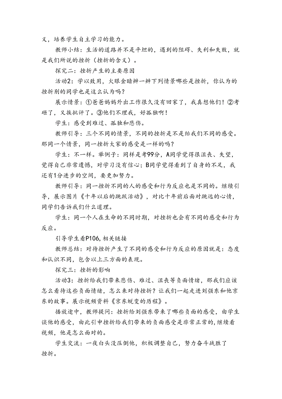 2增强生命的韧性 公开课一等奖创新教学设计.docx_第2页