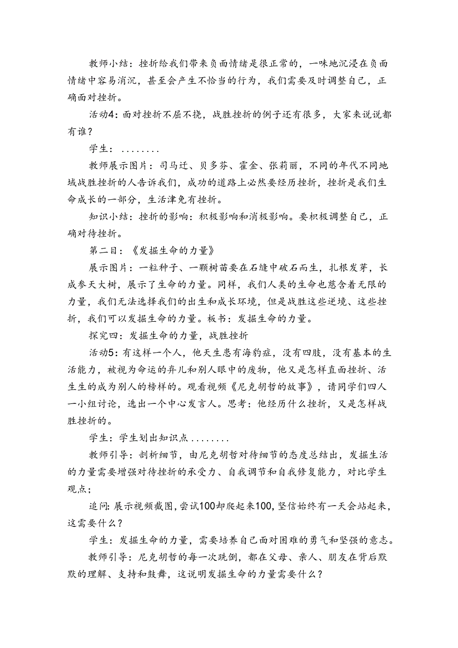 2增强生命的韧性 公开课一等奖创新教学设计.docx_第3页
