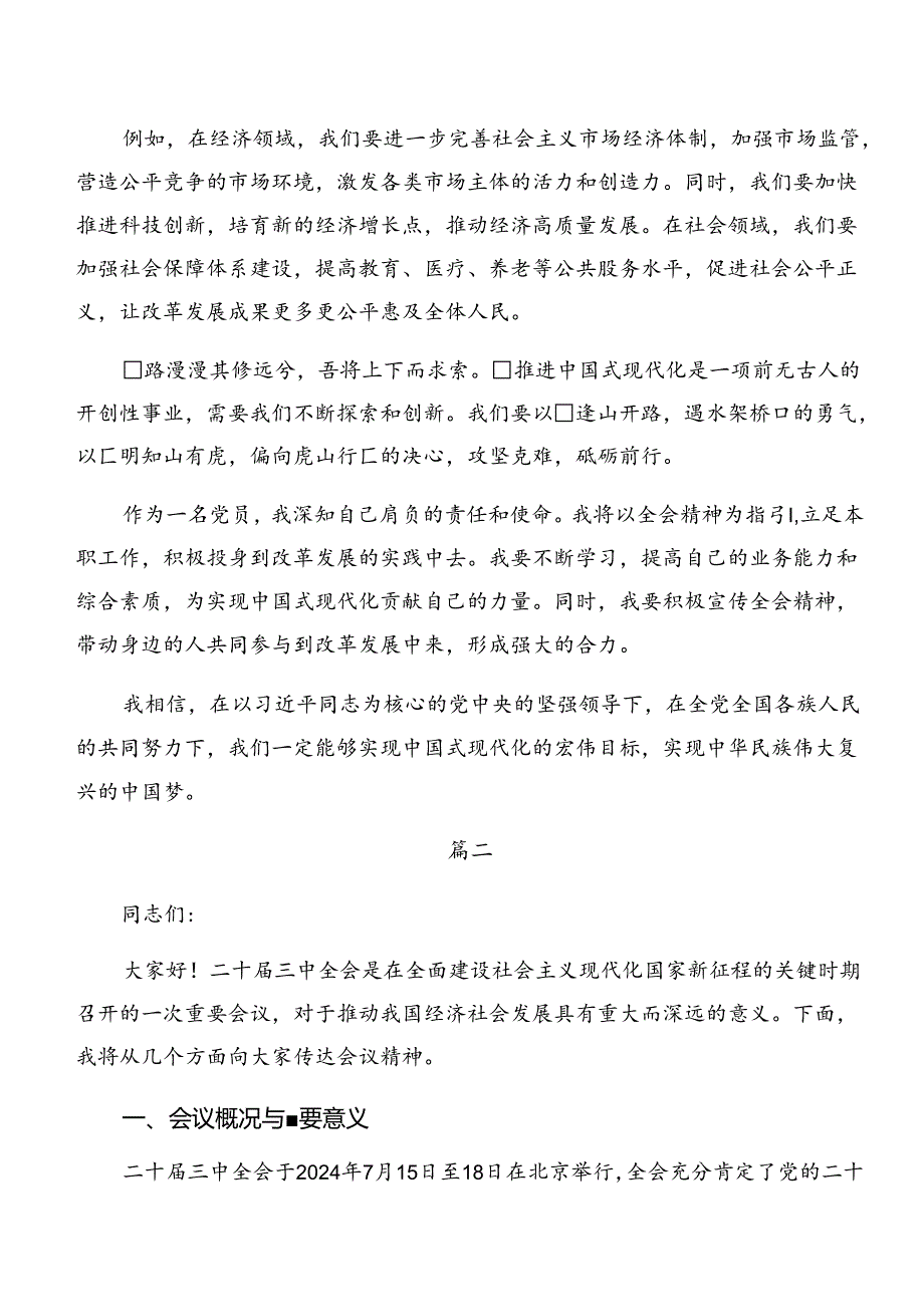 共十篇关于学习贯彻2024年二十三中全会精神——在改革中奋进以中国式现代化开辟未来交流发言提纲.docx_第2页
