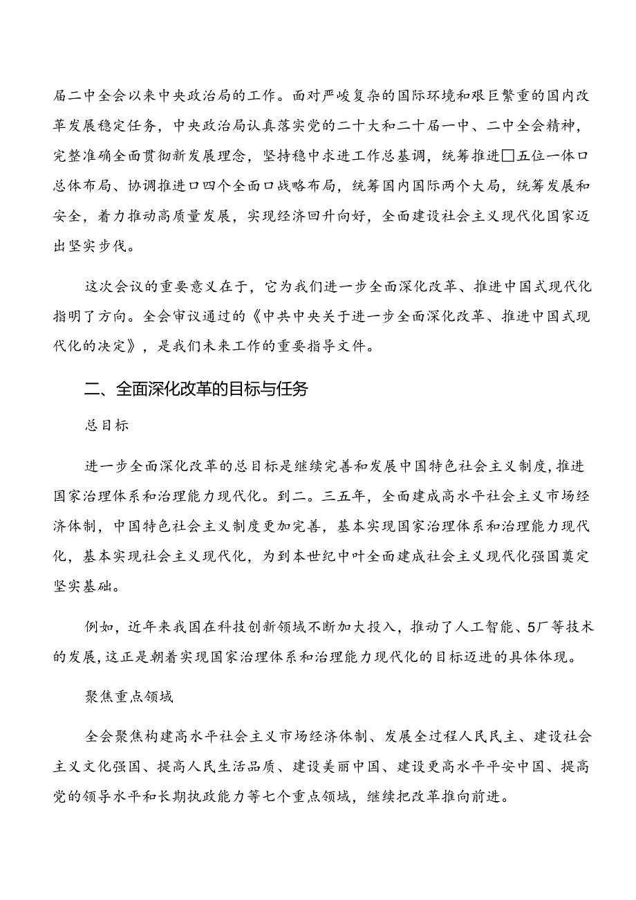 共十篇关于学习贯彻2024年二十三中全会精神——在改革中奋进以中国式现代化开辟未来交流发言提纲.docx_第3页