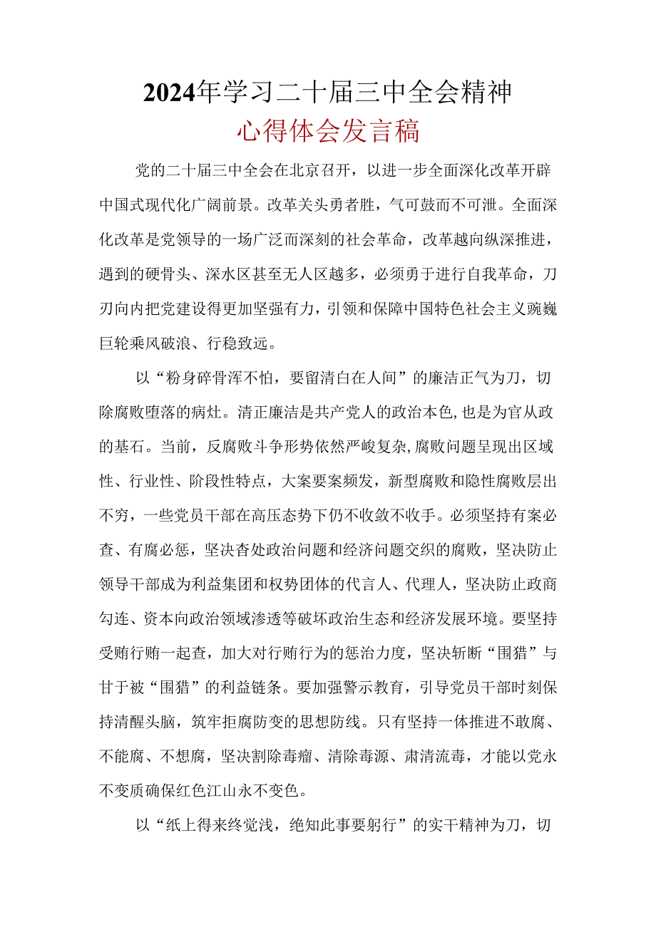 国企2024二十三中全会心得体会.docx_第1页
