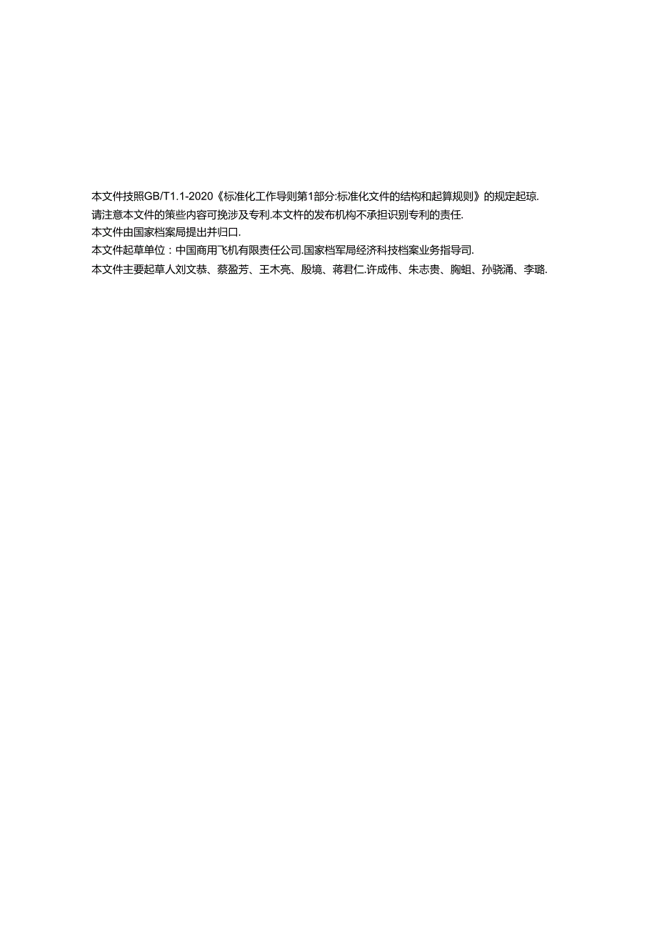 产品数据管理(PDM) 系统电子文件归档与电子档案管理规范.docx_第2页