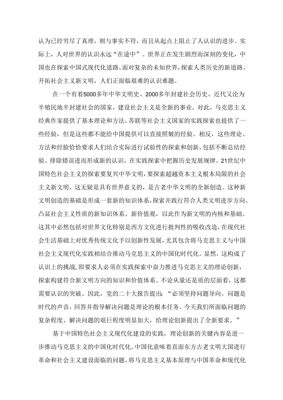 2024年9月专题党课学习讲稿（共十五篇）.docx_第2页