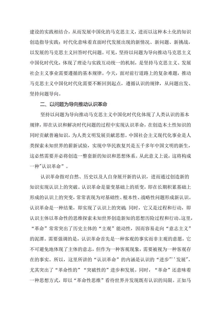 2024年9月专题党课学习讲稿（共十五篇）.docx_第3页