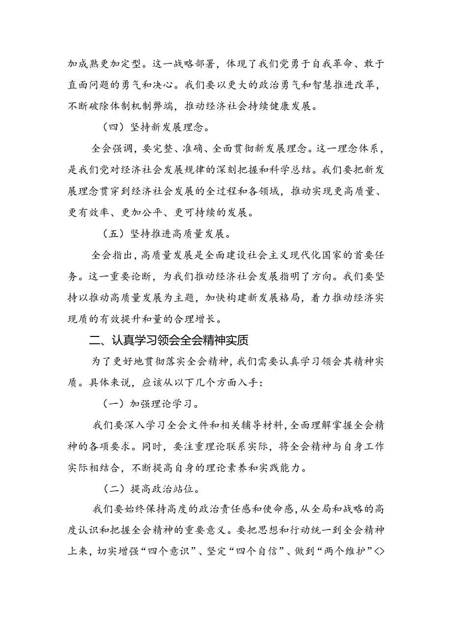 在关于开展学习2024年《关于进一步全面深化改革、推进中国式现代化的决定》的研讨材料.docx_第2页