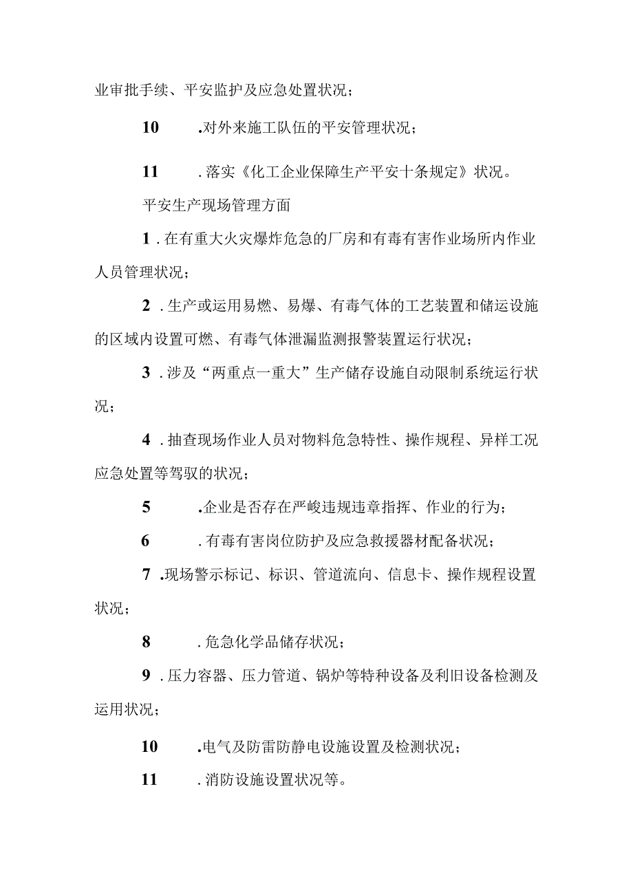 化工企业安全生产大检查实施方案.docx_第3页