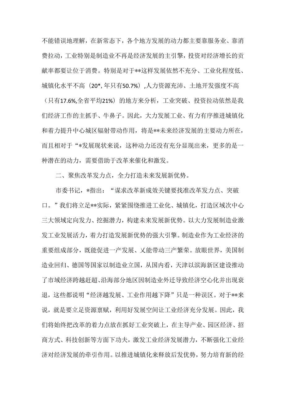 2024年学习贯彻二十三中全会精神心得体会研讨发言稿【多篇稿】汇编供参考.docx_第2页