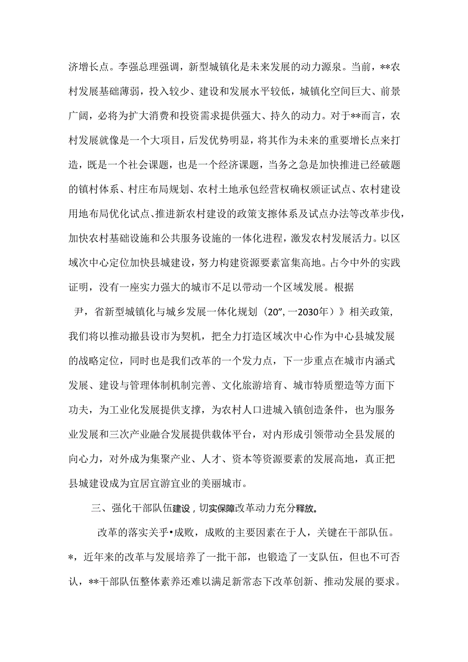 2024年学习贯彻二十三中全会精神心得体会研讨发言稿【多篇稿】汇编供参考.docx_第3页