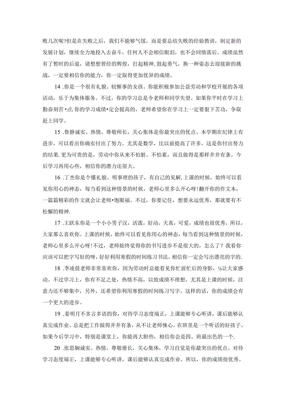 小学生四年级上学期末评语.docx_第2页