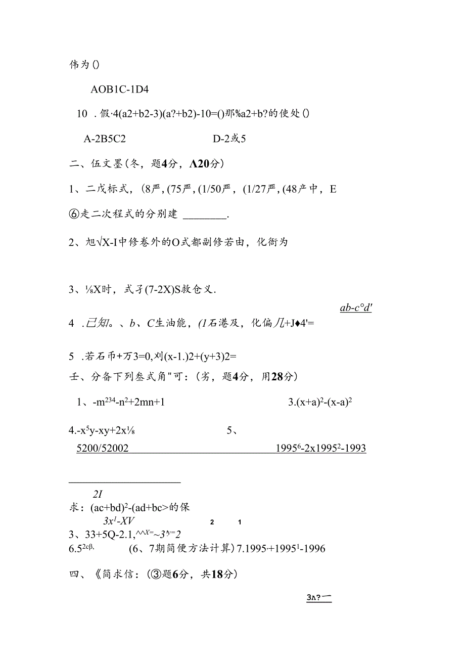 因式分解、分式、二次根式测试题.docx_第2页