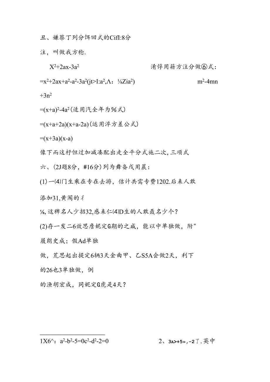因式分解、分式、二次根式测试题.docx_第3页