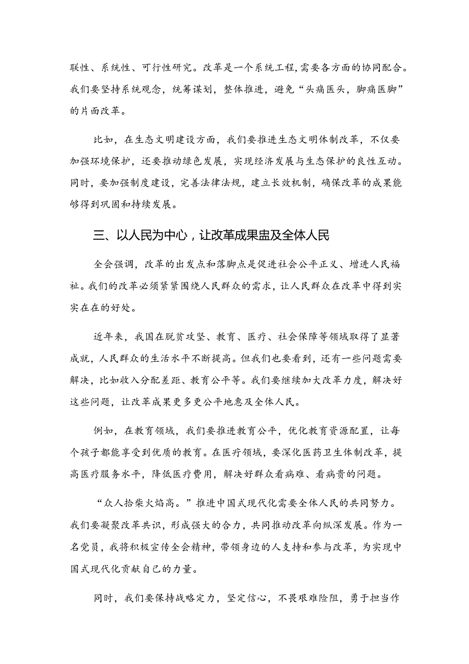 7篇2024年在专题学习二十三中全会精神进一步推进全面深化改革的专题研讨交流材料.docx_第2页