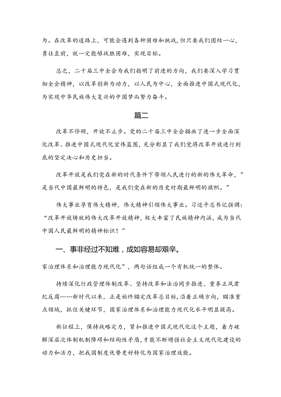 7篇2024年在专题学习二十三中全会精神进一步推进全面深化改革的专题研讨交流材料.docx_第3页