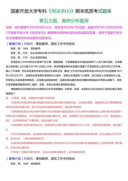 国家开放大学专科《刑法学(1)》期末纸质考试第五大题案例分析题库[2025珍藏版].docx