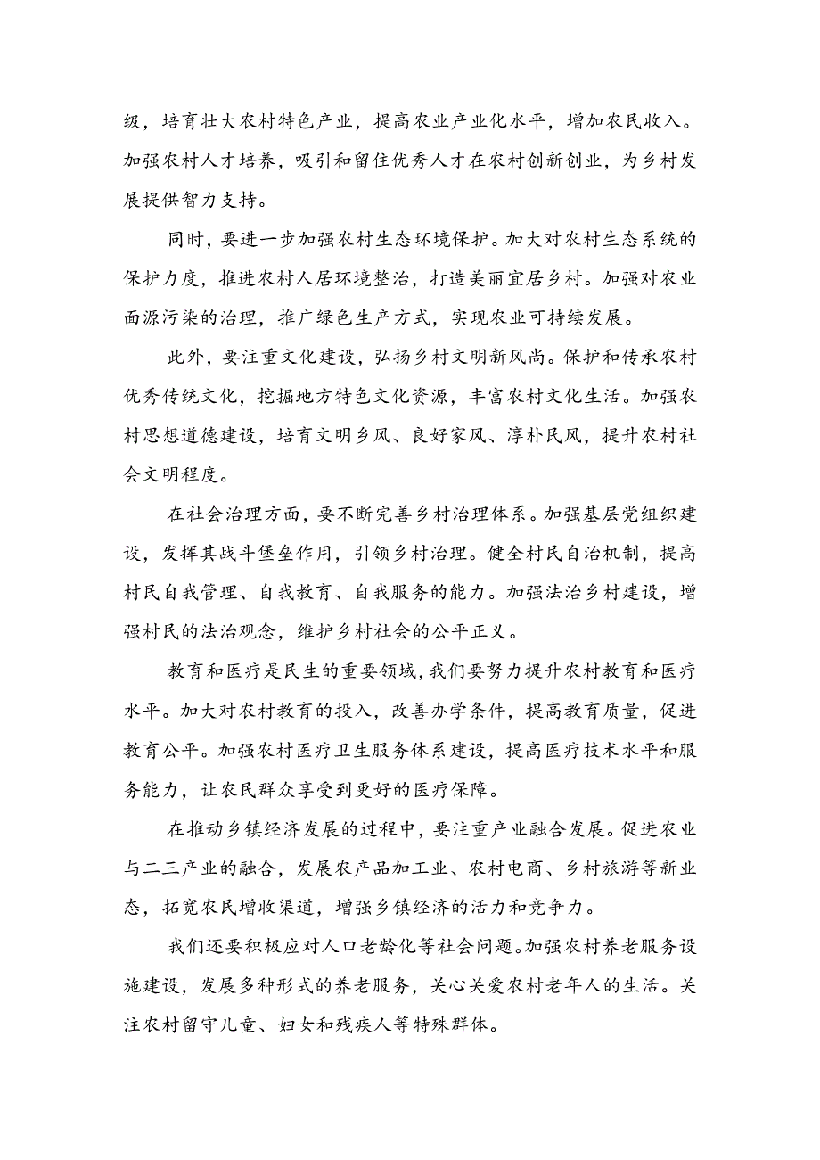 共七篇2024年二十三中全会公报研讨发言.docx_第3页