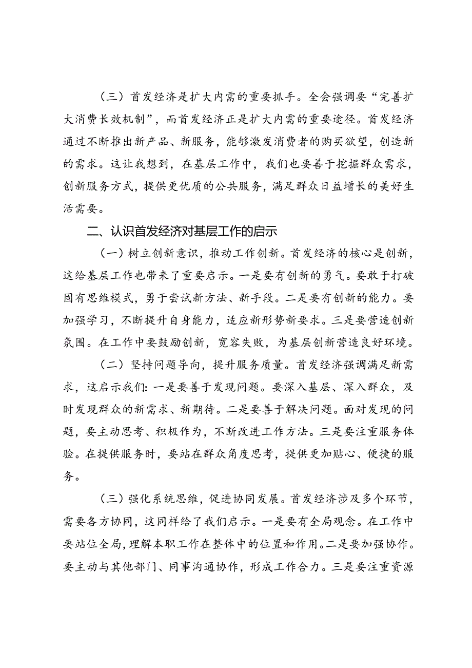 2篇 2024年基层干部深入学习三中全会精神心得体会（首发经济）.docx_第2页