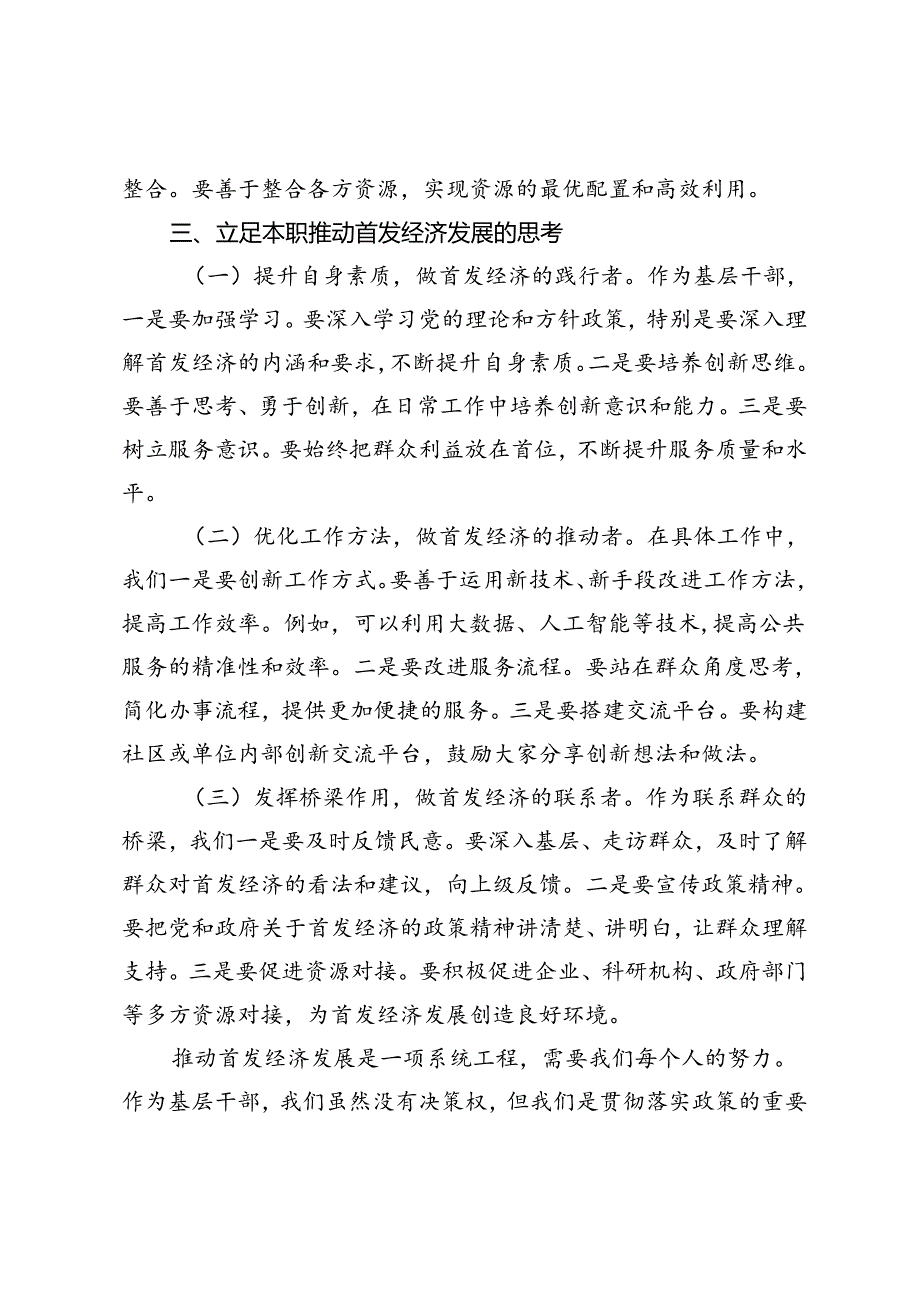2篇 2024年基层干部深入学习三中全会精神心得体会（首发经济）.docx_第3页