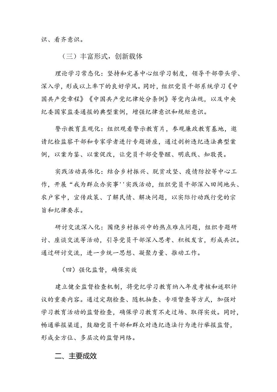 2024党纪专题教育阶段工作简报附工作经验共7篇.docx_第2页