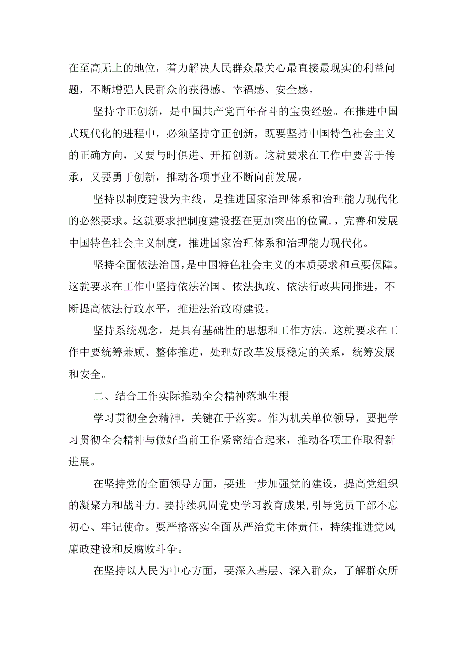 学习党的二十三中全会精神关于“六个坚持”心得体会研讨交流发言.docx_第2页