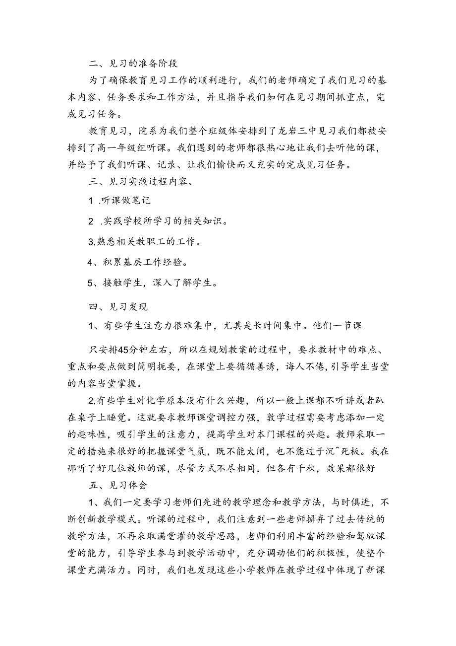 实习生实习报告怎么写.docx_第2页
