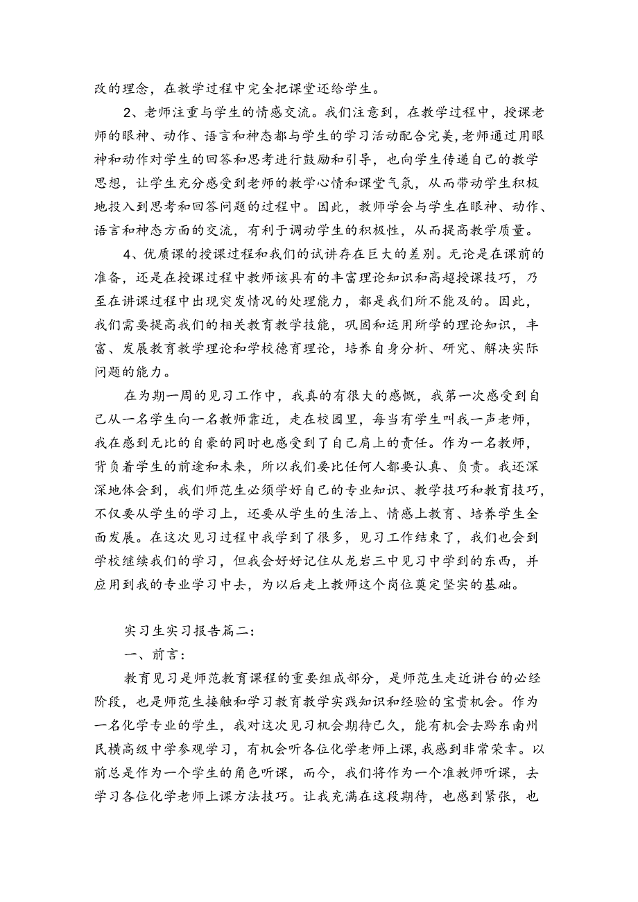 实习生实习报告怎么写.docx_第3页