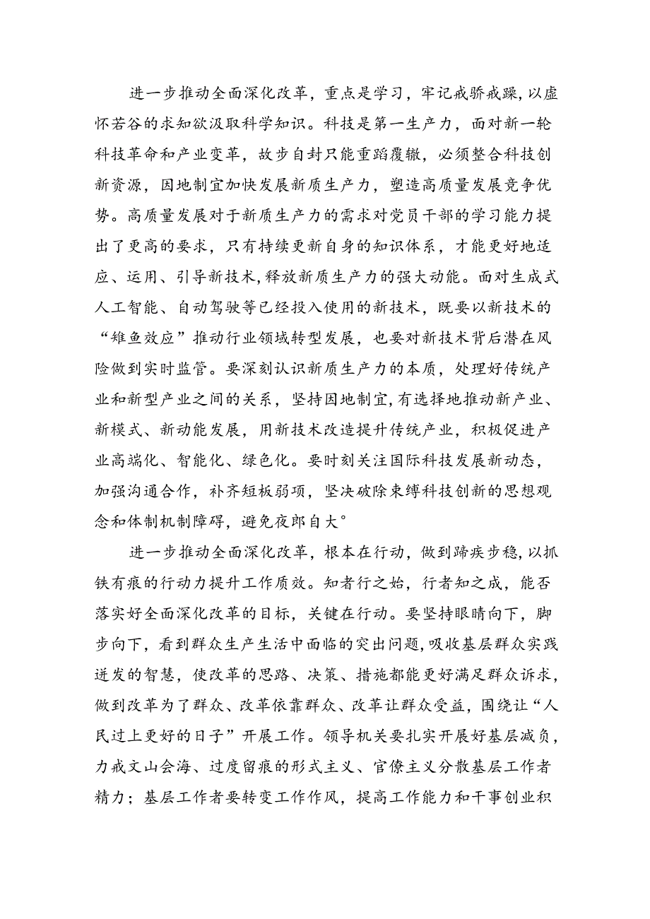 学习全面深化改革心得体会13篇（精选）.docx_第3页