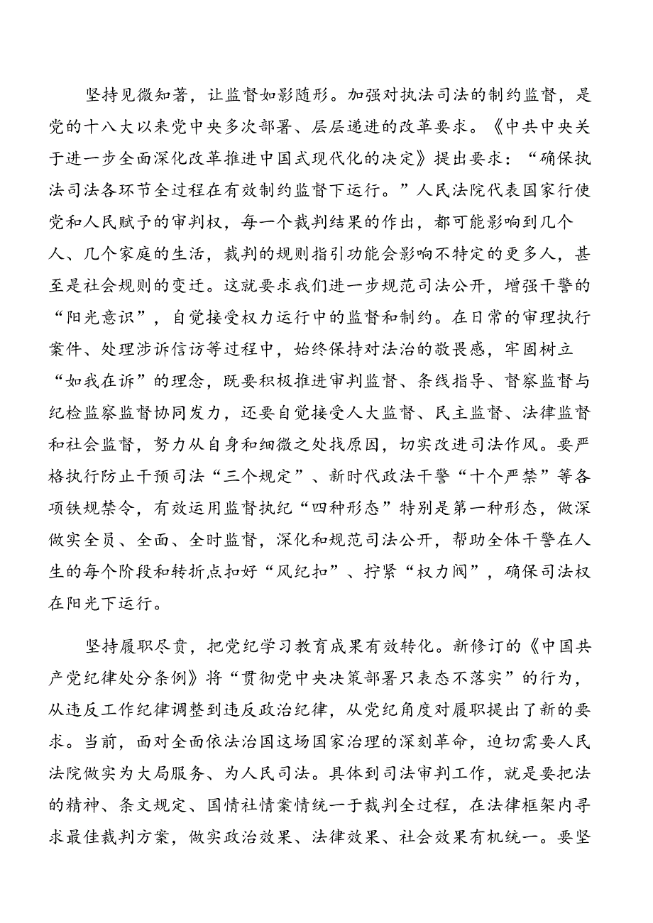 8篇汇编2024年工作部署会二十三中全会讲话提纲.docx_第1页