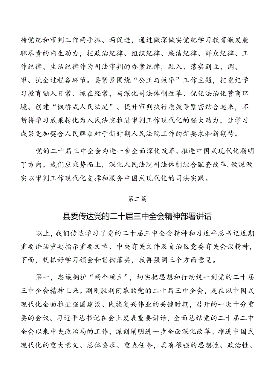 8篇汇编2024年工作部署会二十三中全会讲话提纲.docx_第2页