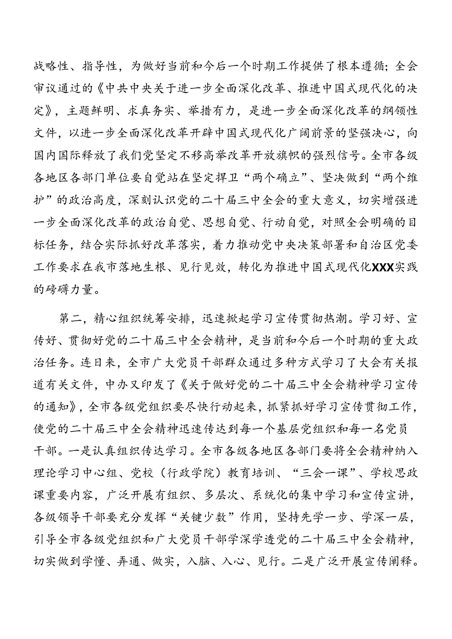 8篇汇编2024年工作部署会二十三中全会讲话提纲.docx_第3页