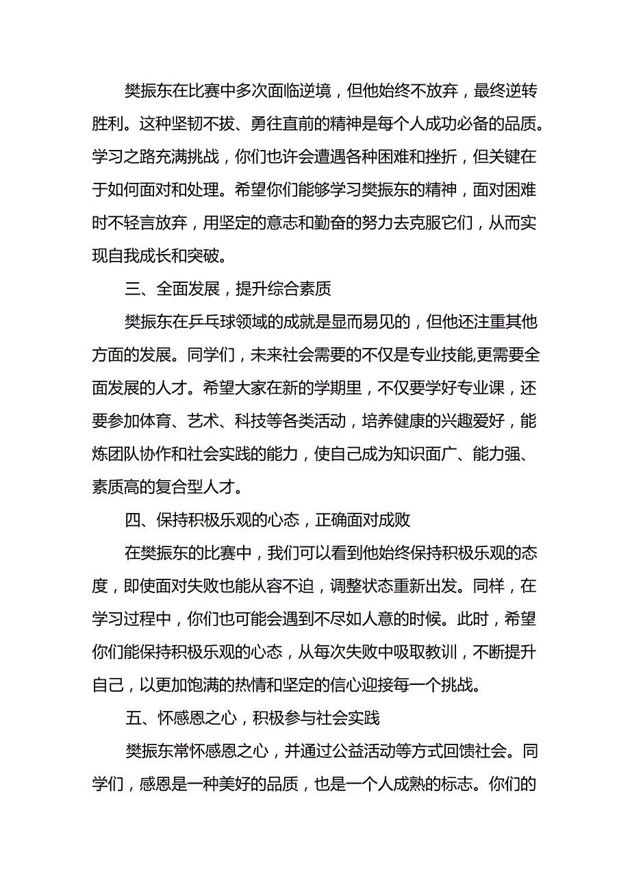 校长2024年季开学思政课讲话稿2024年巴黎奥运会十四篇.docx_第2页