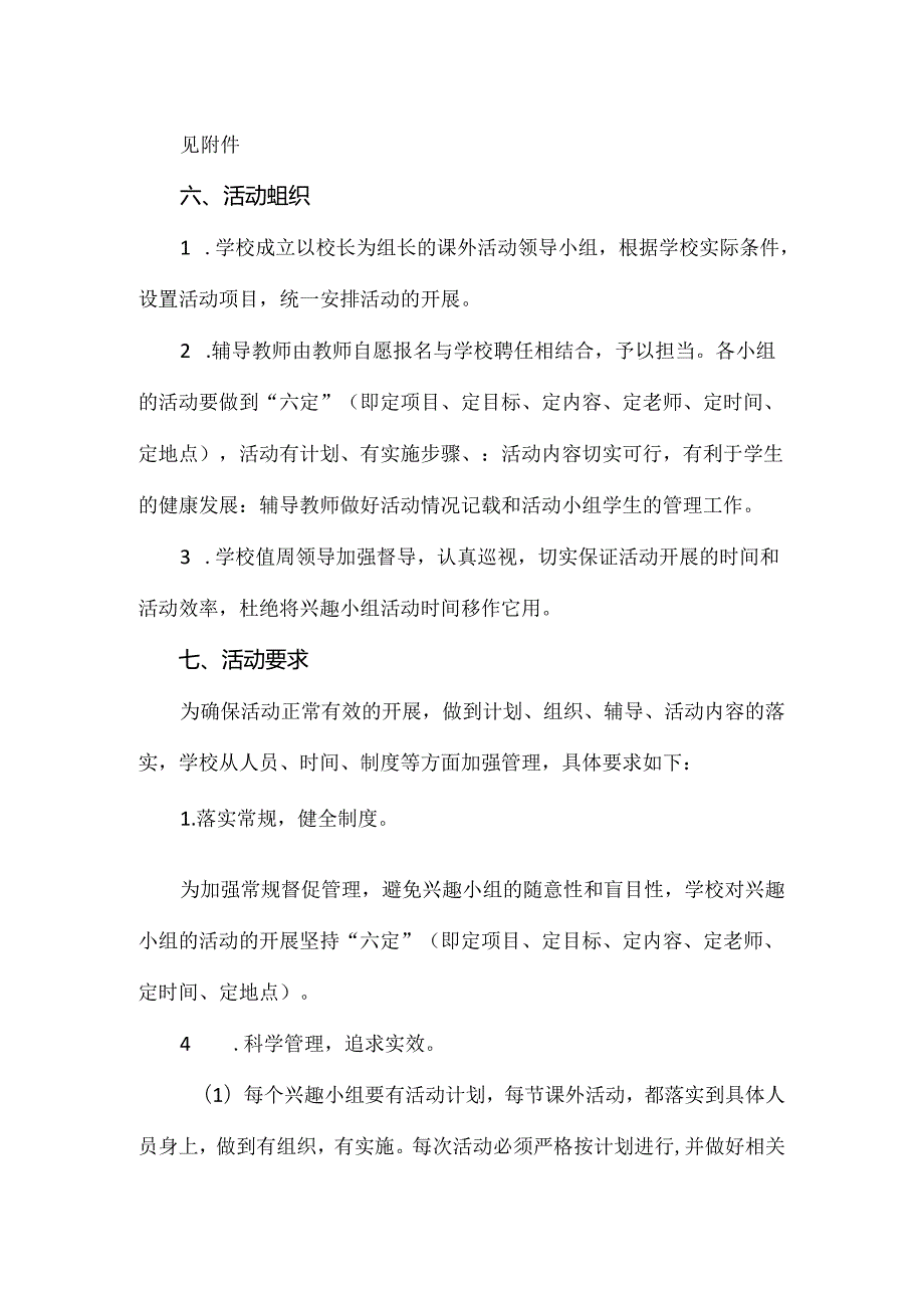中学课外兴趣活动实施方案.docx_第3页