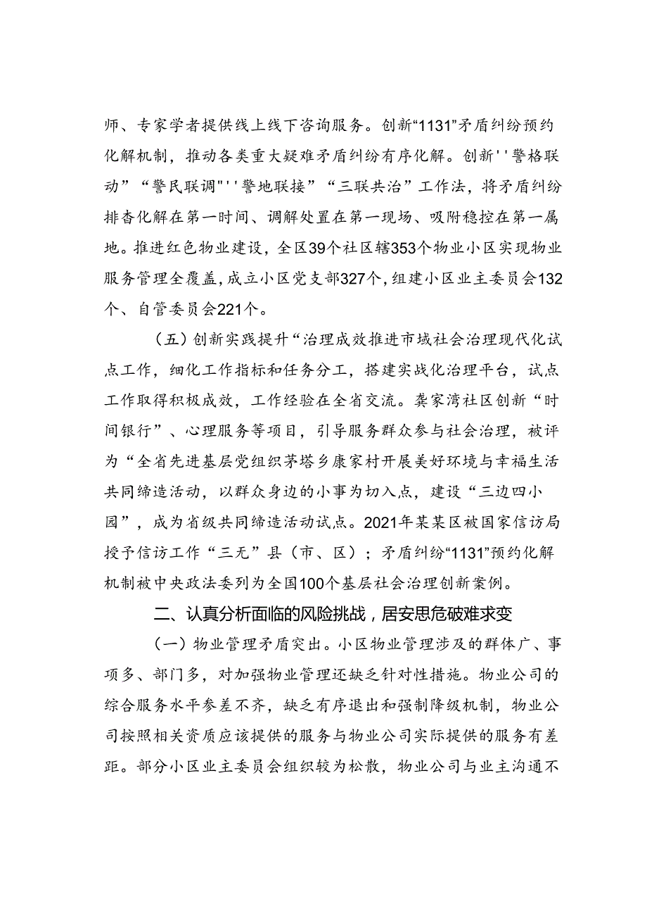 在某某区党建引领基层社会治理工作推进会上的讲话.docx_第3页